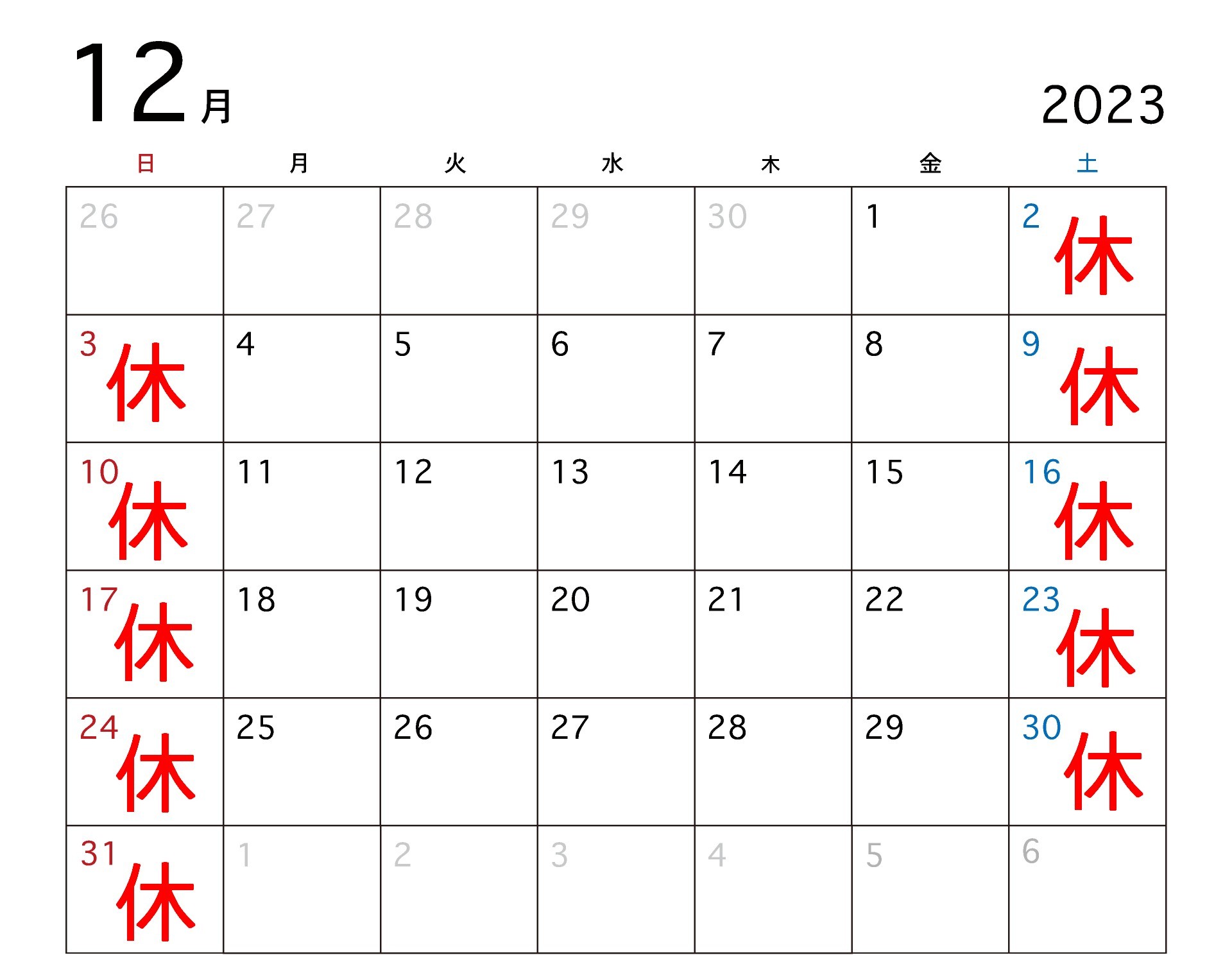 中村蒲鉾営業日カレンダー　12月